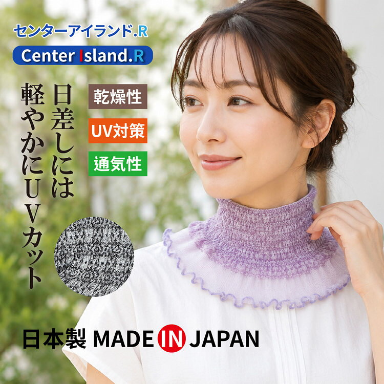 made in NIPPON 拼圖紋防曬涼感脖圍