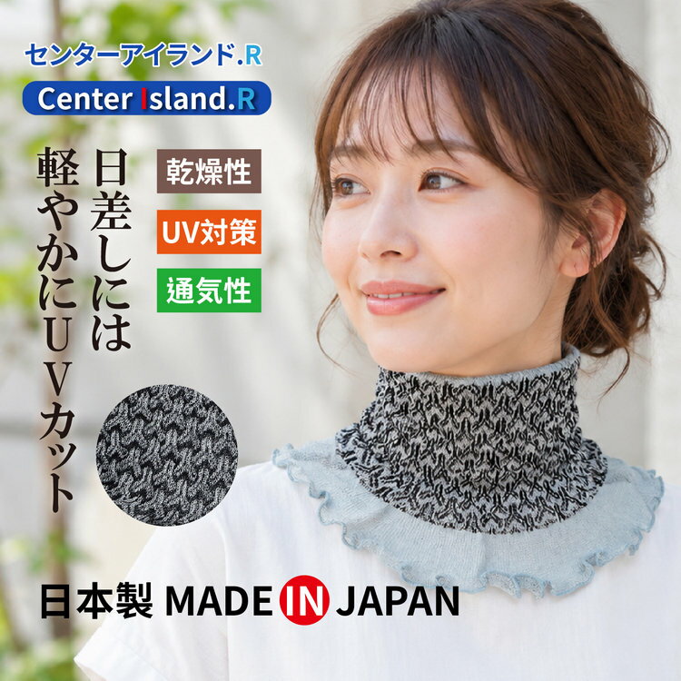 made in NIPPON 人字紋防曬涼感脖圍