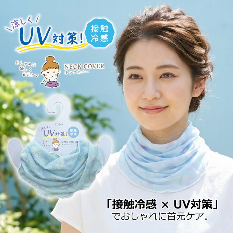 STREAM 彩墨暈染貝殼涼感脖圍