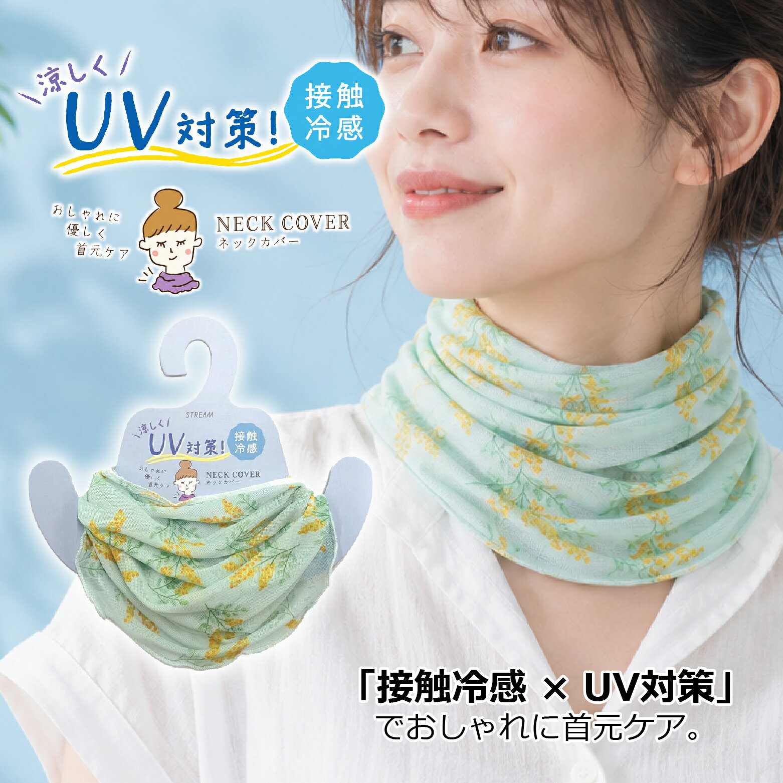 STREAM 滿佈含羞草枝涼感脖圍