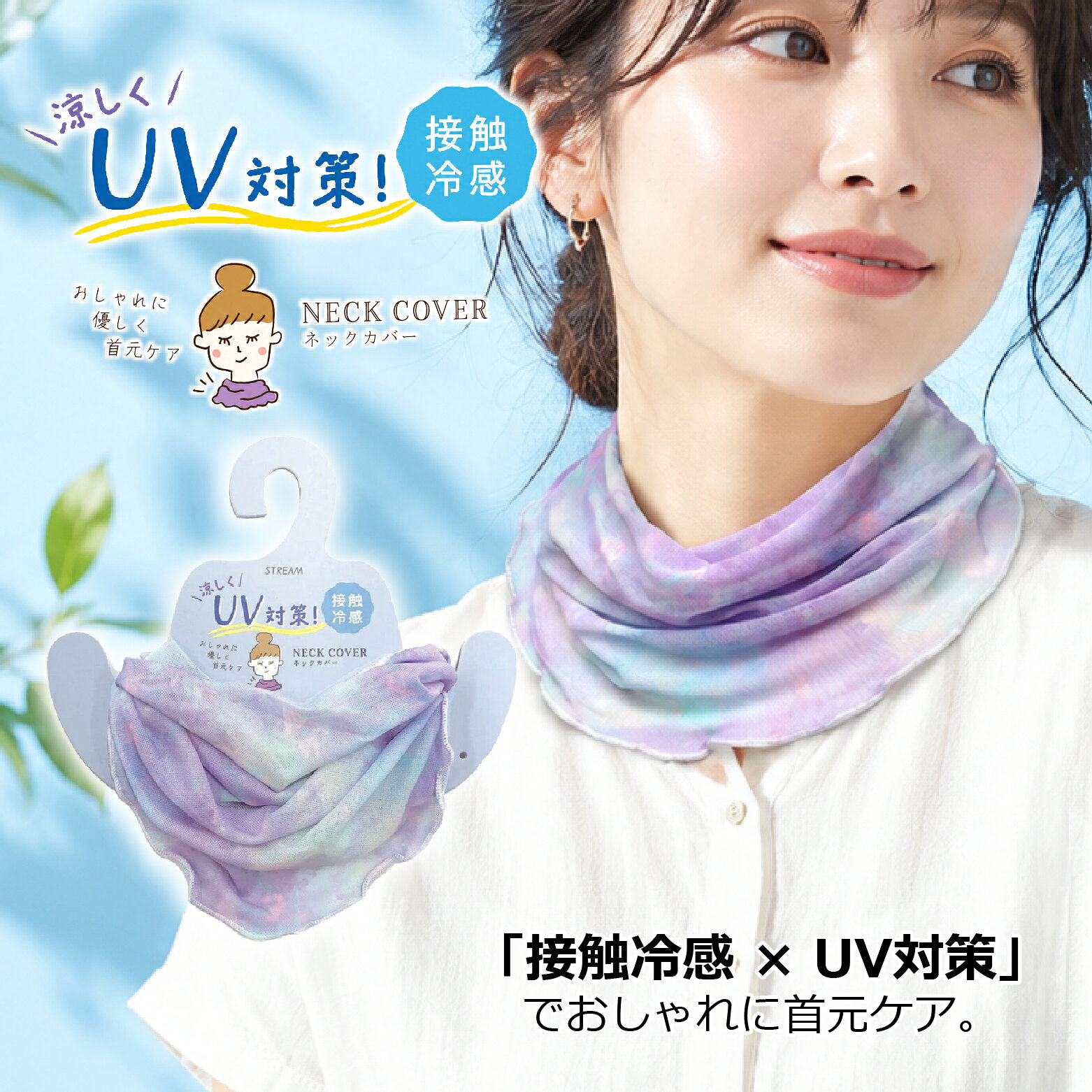 STREAM 彩墨暈染雲景涼感脖圍