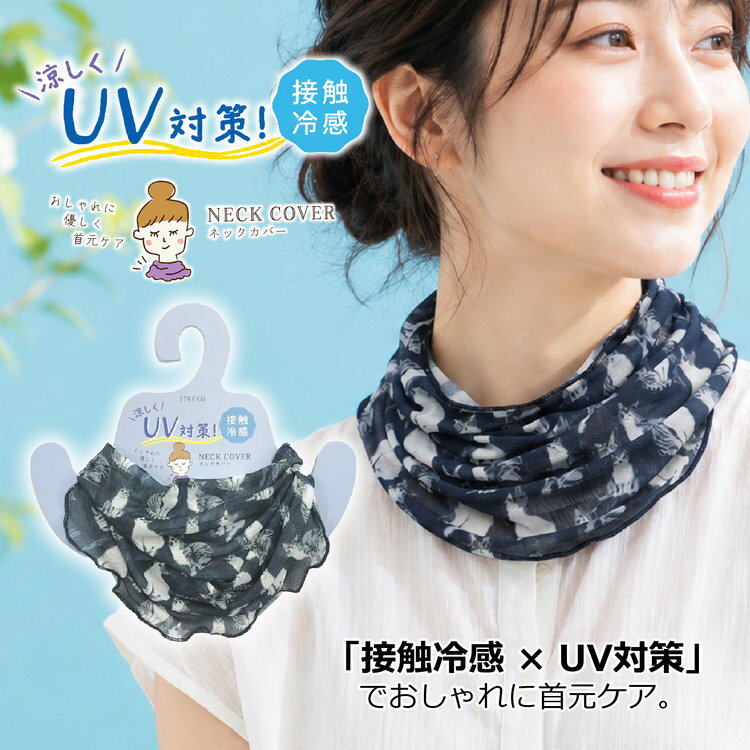 STREAM 滿佈坐姿貓咪涼感脖圍