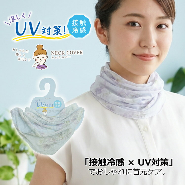 STREAM 滿佈繡球花叢涼感脖圍