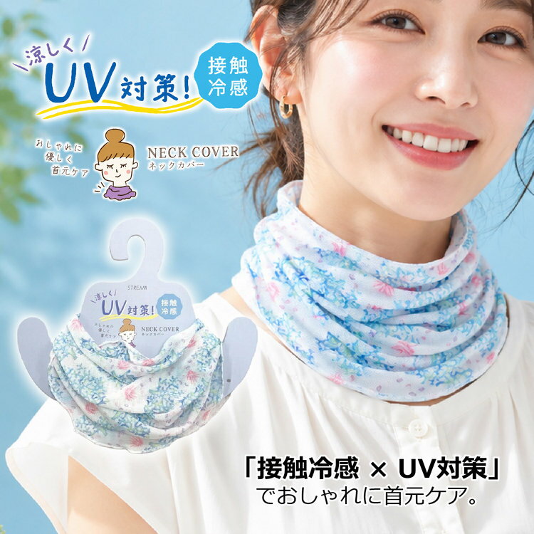 海洋珊瑚風情涼感脖圍