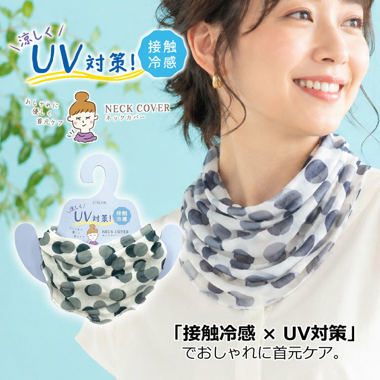 STREAM 雙色圓點紋涼感脖圍
