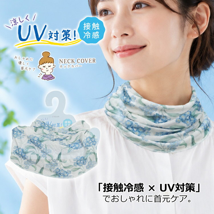STREAM 滿佈矮牽牛叢涼感脖圍