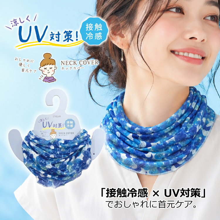 STREAM 密佈彩墨藍莓涼感脖圍