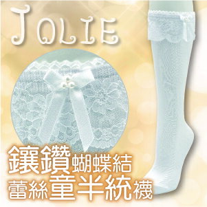 【沙克思】JOLIE FASHION 立體愛心蕾絲蝴蝶結鑲珠口童半統襪 特性：棉混素材+手製蝴蝶結蕾絲+簍空愛心織紋 (日本製童襪 襪子 兒童蕾絲半統襪 小花童 畢業典禮)