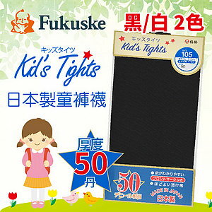 Kids Tights 50丹童褲襪 特性：50D厚度+SUPPORT彈性編+附前後標記+腳尖具補強 (日本製童襪 襪子 花童)【沙克思】