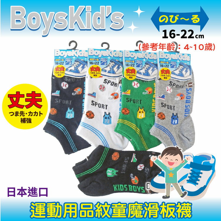 BoysKIds 運動用品紋童魔滑板襪 特性：綿混素材+腳尖後跟補強+後跟Y字編 (襪子 童襪 童短襪 日本兒童襪)【沙克思】
