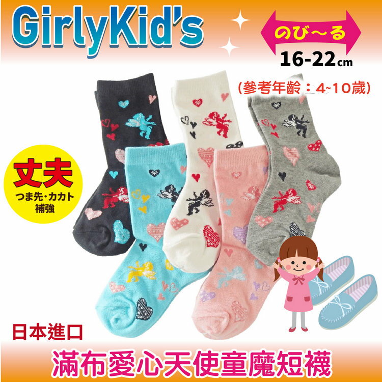 GirlyKids 滿布愛心天使童魔短襪 特性：綿混素材+腳尖後跟補強+後跟Y字編 (襪子 童襪 童短襪 日本兒童襪)【沙克思】