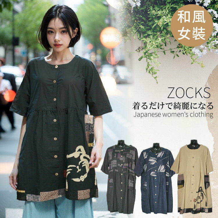 【沙克思】日本進口和風女裝 D021071( SIZE: M-L)