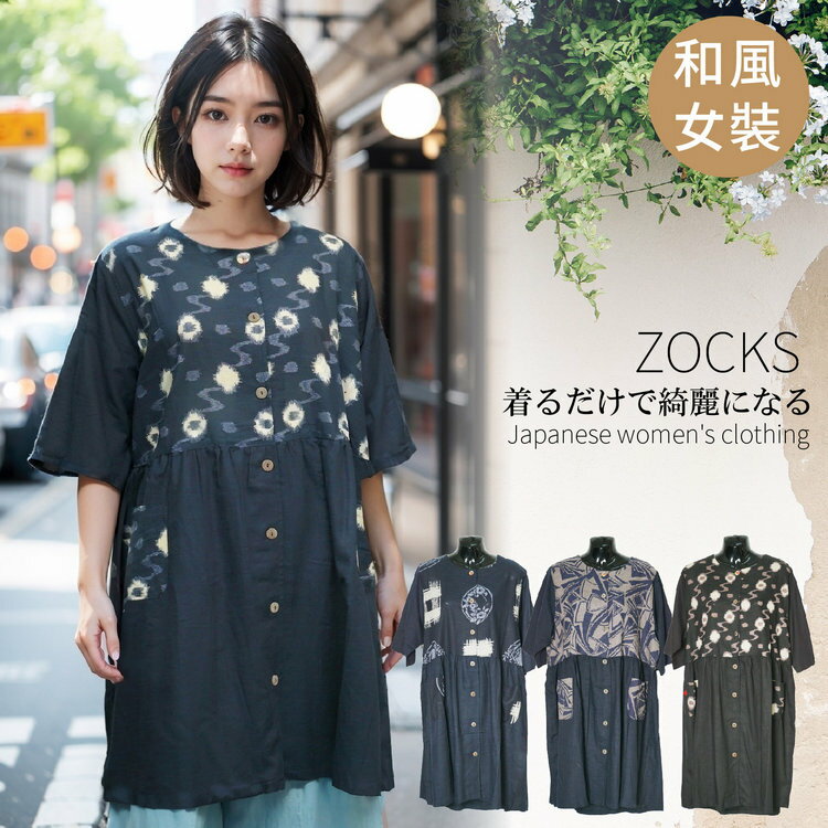 【沙克思】日本進口和風女裝 D021072( SIZE: M-L)