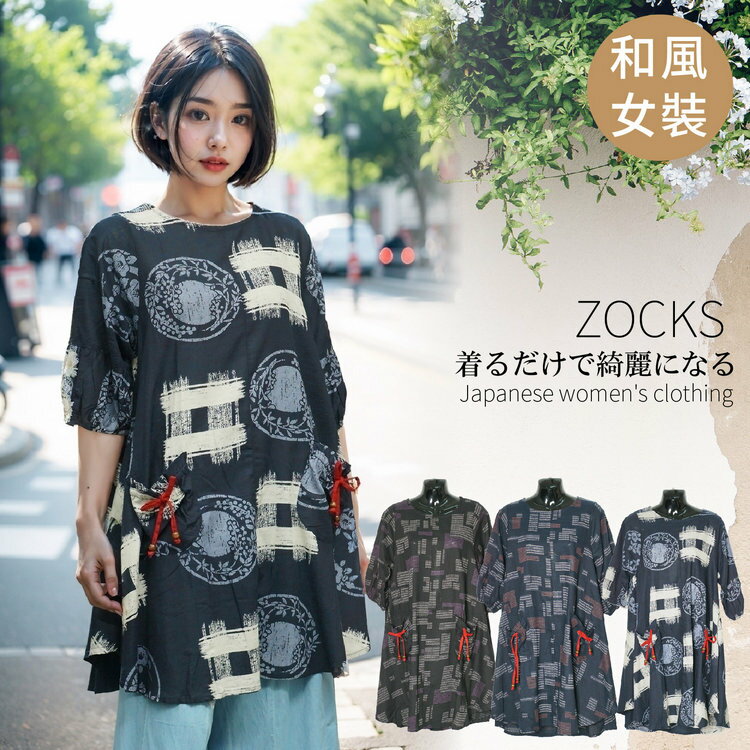 日本進口和風女裝 D021082( SIZE: M-L)【沙克思】