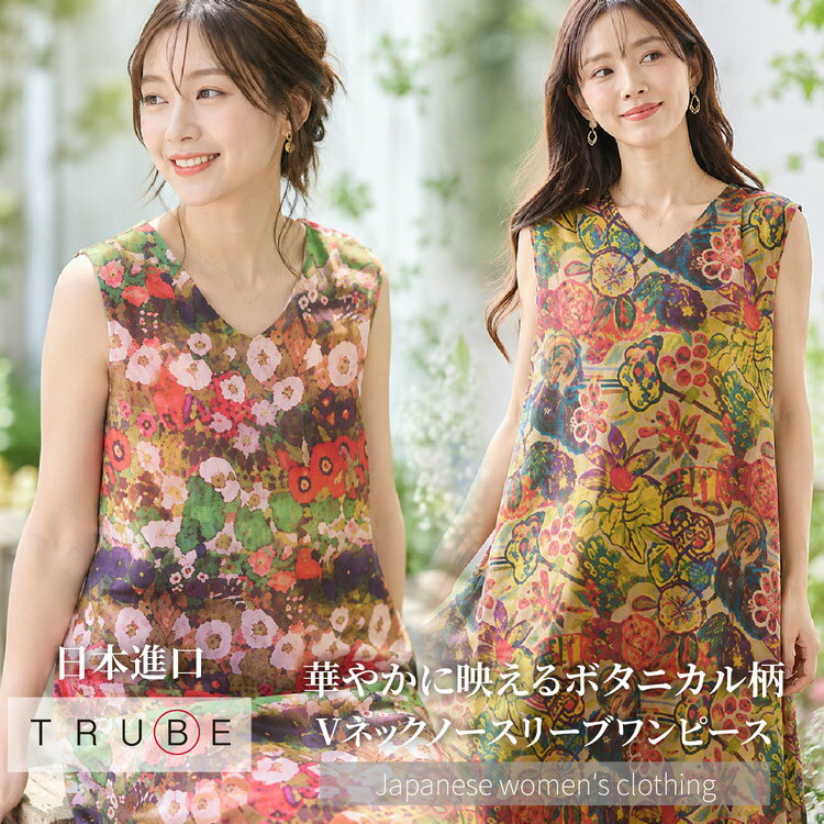 TRUBE 密佈多樣花草叢無袖A字V領女洋裝