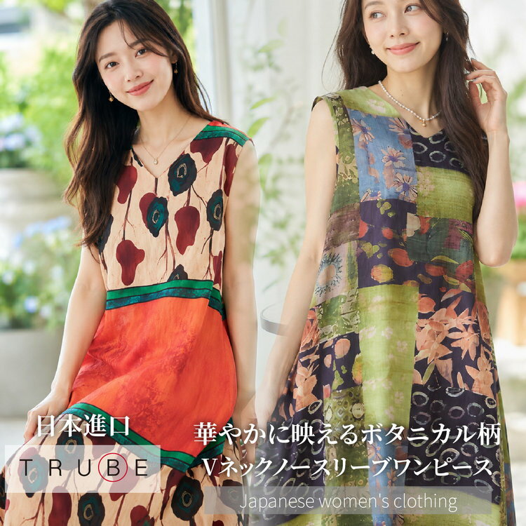 TRUBE 多樣花草拼接方框無袖A字V領女洋裝