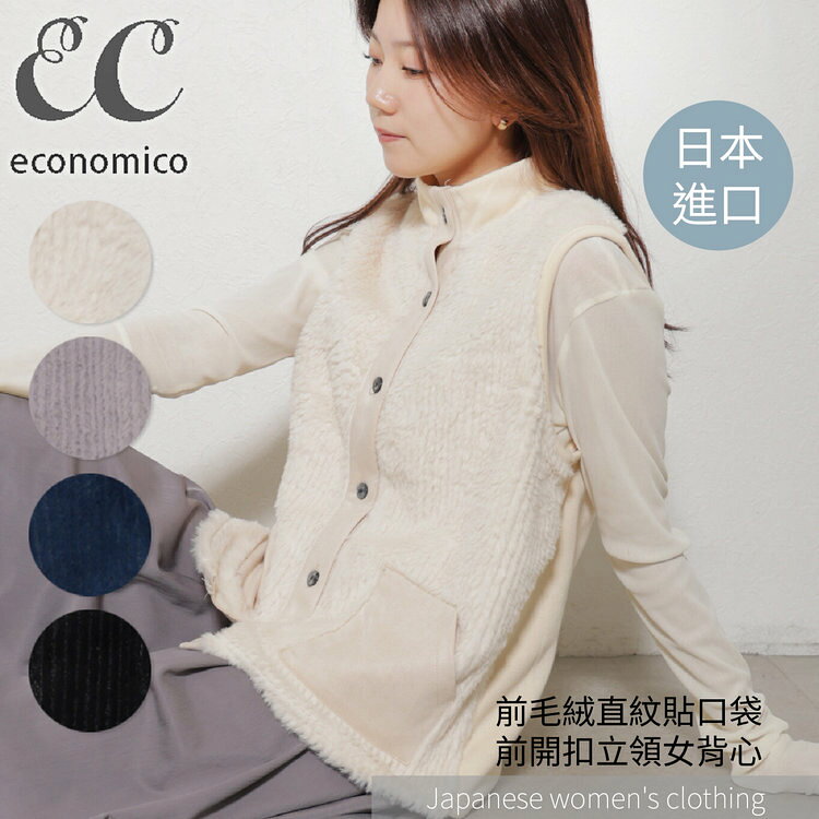 Ever after 前毛絨直紋貼口袋前開扣立領女背心(背心 女裝)【沙克思】