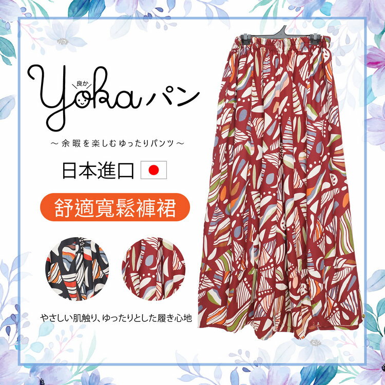 Yokaパン幾何紋不規則色塊女寬鬆褲裙(褲裙 長裙 瑜珈褲 女裝 裙子)【沙克思】