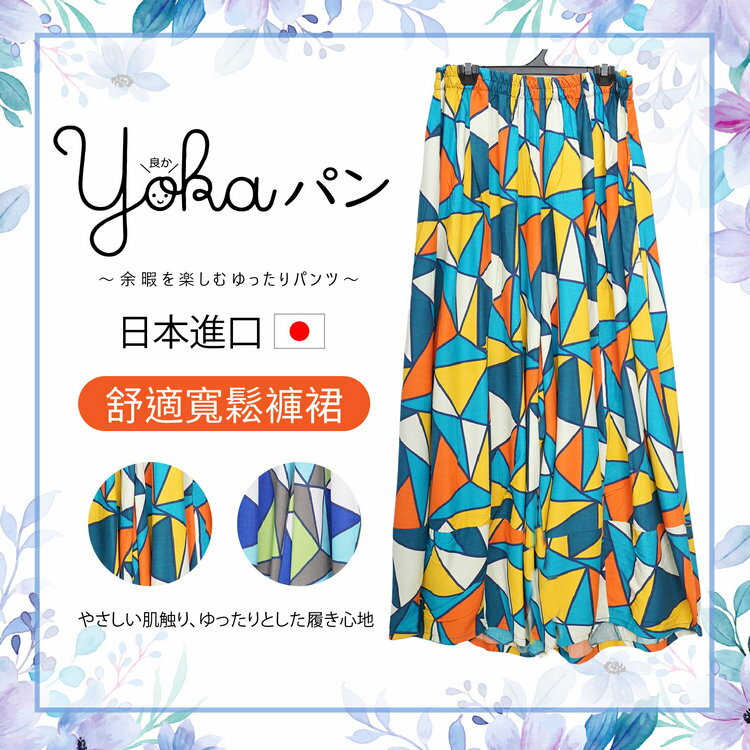 Yokaパン五色彩繪玻璃女寬鬆褲裙(褲裙 長裙 瑜珈褲 女裝 裙子)【沙克思】