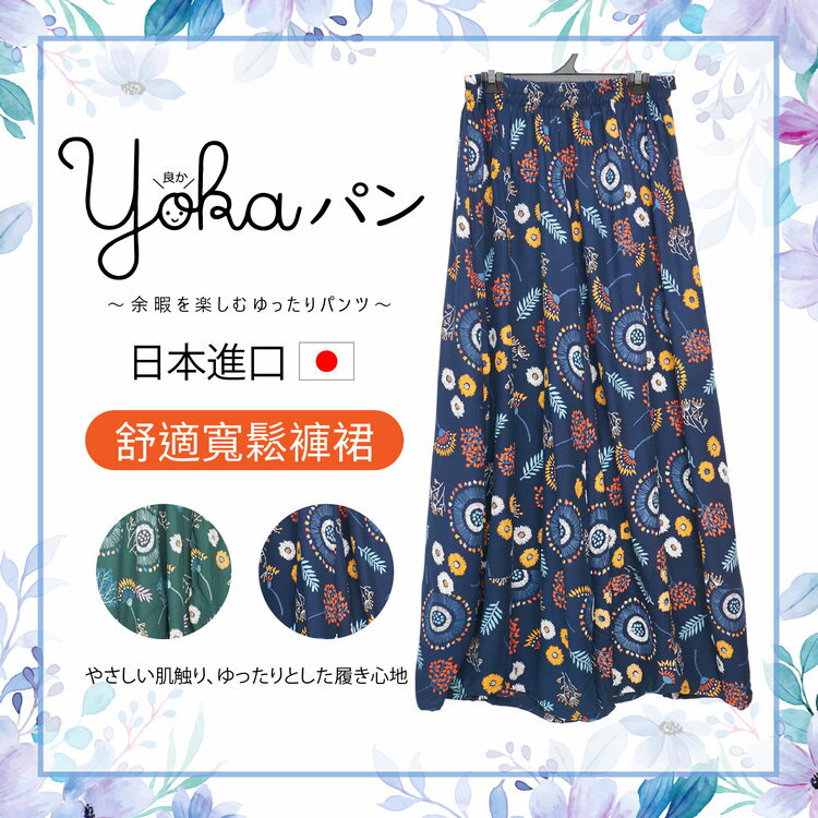 Yokaパン各式菊花紋女寬鬆褲裙(褲裙 長裙 瑜珈褲 女裝 裙子)【沙克思】