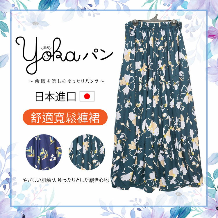 Yokaパン筆繪填色花朵紋女寬鬆褲裙(褲裙 長裙 瑜珈褲 女裝 裙子)【沙克思】