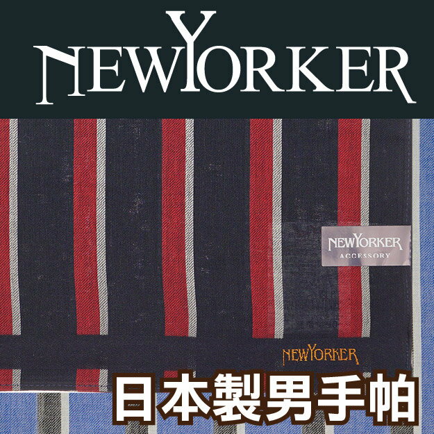 NEWYORKER 三色粗細直紋男手帕 特性：100%純棉編織 (日本製男手帕 西裝口袋巾 領巾)【沙克思】