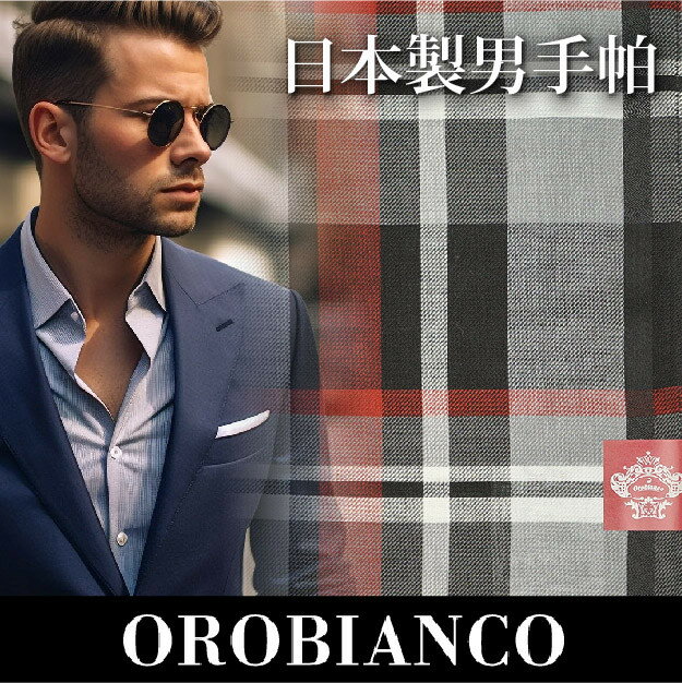 【沙克思】OROBIANCO色槓編織方格男手帕 特性：100%純棉編織(日本製男手帕 西裝口袋巾 領巾)