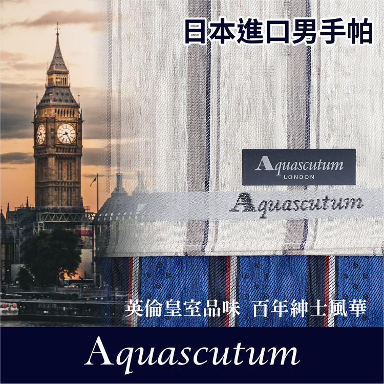Aquascutum 直條紋側點點男手帕 特性：100%純棉編製【沙克思】