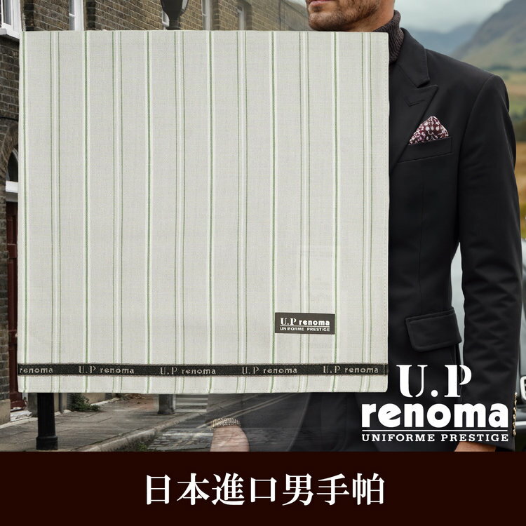 U.P renoma霓虹直紋英字橫槓男手帕 特性：100%純棉編製【沙克思】