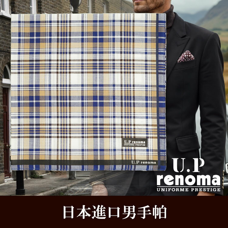 U.P renoma粗細線大小方格紋男手帕 特性：100%純棉編製【沙克思】