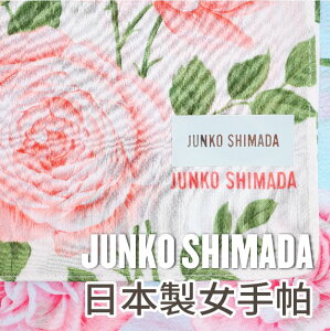 【沙克思】JUNKO SHIMADA 朵朵薔薇花葉女手帕 特性：100%純棉紗編製.觸感柔細.吸水性佳 (島田順子 日本製女手帕)