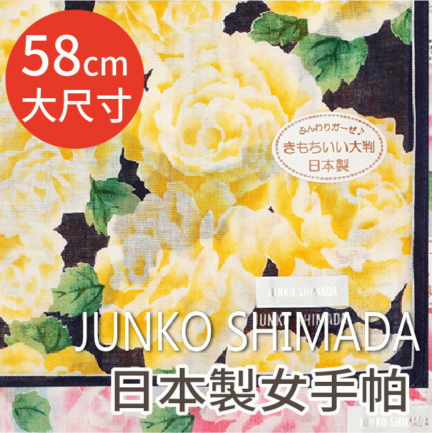 JUNKO SHIMADA 滿佈薔薇花葉58cm棉紗女手帕 特性：100%純棉紗+58x58cm大尺寸+UV冷房兩用 (島田順子 日本製女手帕)【沙克思】