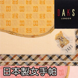【沙克思】DAKS皮帶內DD格紋框邊女手帕 特性：100%純棉紗編.觸感柔細.吸水性優 (日本製)