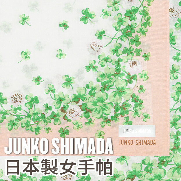 【沙克思】JUNKO SHIMADA 幸運色槓邊女手帕 特性：100%純棉紗編製.觸感柔細.吸水性佳 (島田順子 日本製女手帕)