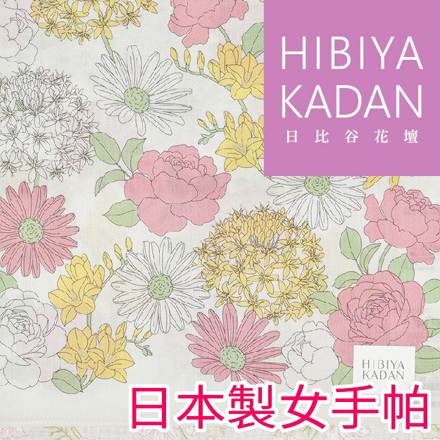 HIBIYA KADAN 玫瑰太陽菊花葉女手帕 特性：100%純棉紗編製.觸感柔細.吸水性佳 (日比谷花壇)【沙克思】