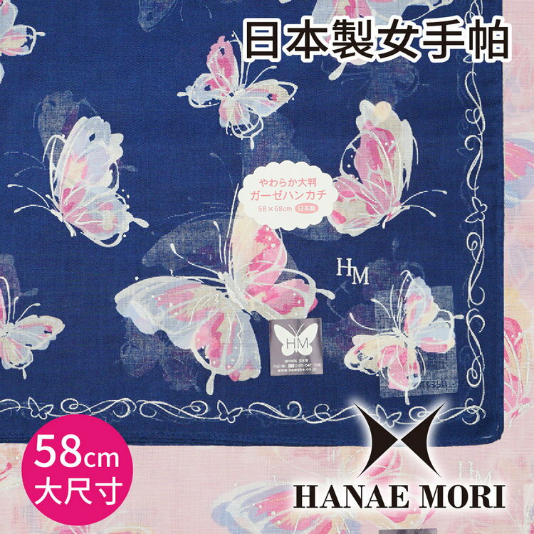 HANAE MORI 銀線彩蝶雕欄框邊58cm棉紗女手帕 特性：100%純棉編製+58cm大尺寸+UV冷房兩用 (H.M. 森英惠 日本製女手帕)【沙克思】