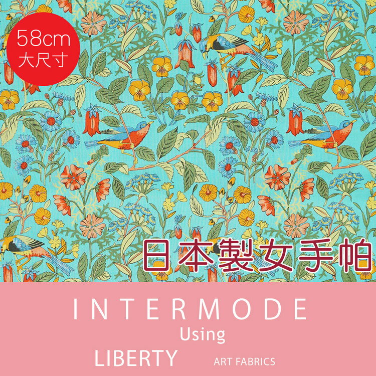 LIBERTY 密佈花葉林中鳥58cm女手帕 特性：100%純棉編製+58x58大尺寸+UV冷房兩用 (日本製女手帕 頭巾 絲巾 領巾 披肩 防曬 冷房對策)【沙克思】