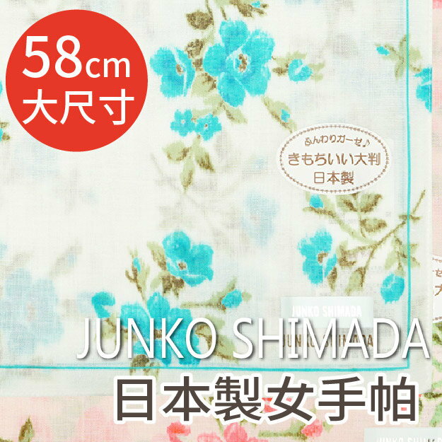 JUNKO SHIMADA 滿佈蠟筆花58cm棉紗女手帕 特性：100%純棉紗+58x58cm大尺寸+UV冷房兩用 (島田順子 日本製女手帕)【沙克思】