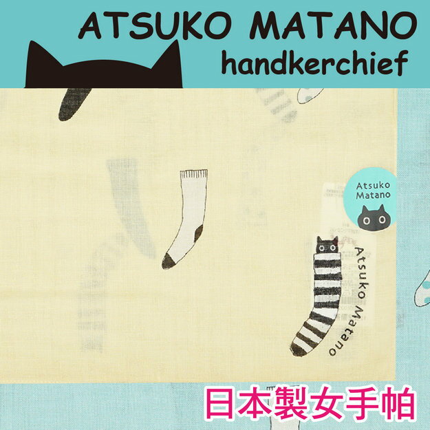 【沙克思】ATSUKO MATANO 排列襪子黑貓女手帕 特性：100%純棉編製+52×52實用大尺寸 (俣野温子 日本製手帕)