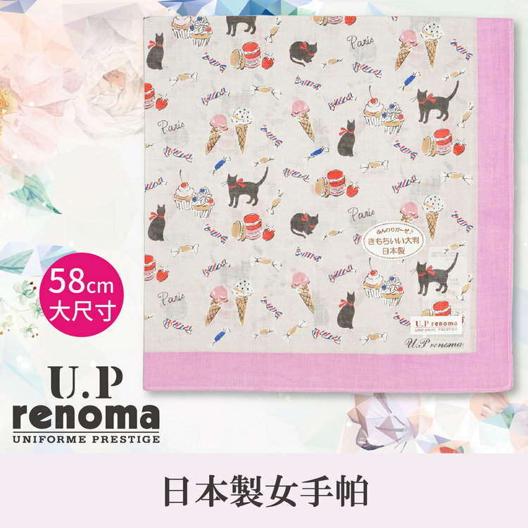 U.P renoma貓咪甜點糖果58cm棉紗女手帕 特性：100%純棉紗+58x58cm大尺寸+UV冷房兩用 (日本製女手帕)【沙克思】