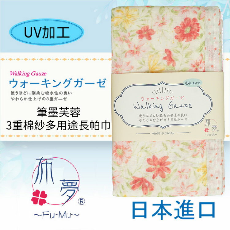 布夢 筆墨芙蓉3重棉紗多用途長帕巾 特性：三重棉紗+UV加工+長版設計+兩面花色(運動手帕 運動領巾 冷房對策)【沙克思】