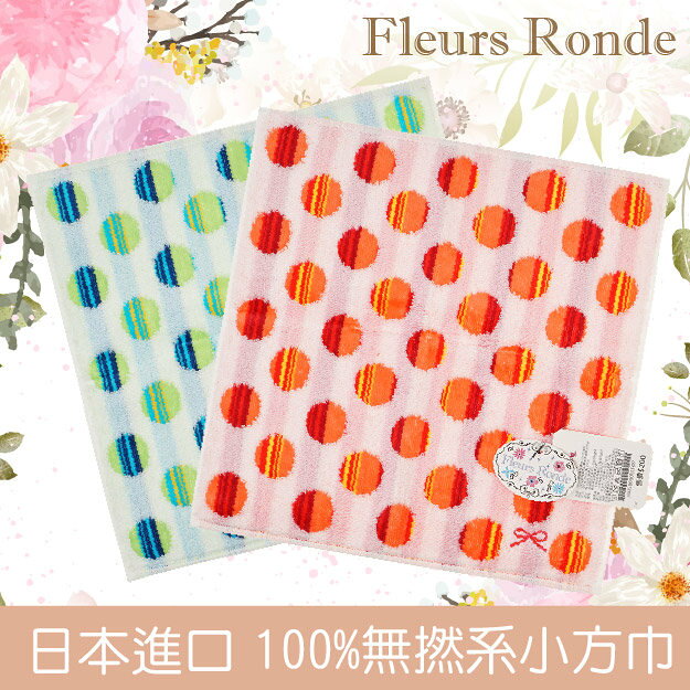 Fleurs Ronde 植棉圓球繡結小方巾 特性：100%純棉無撚系+附刺繡 (手帕巾 毛巾 方巾 洗臉巾)【沙克思】