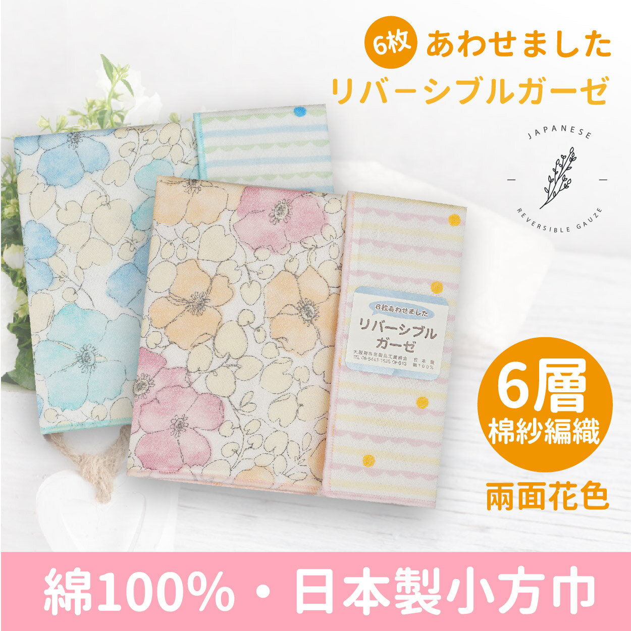 三色花水波橫紋6重棉紗小方巾 特性：100%純棉+兩面花色(手帕巾 毛巾 方巾 洗臉巾)【沙克思】