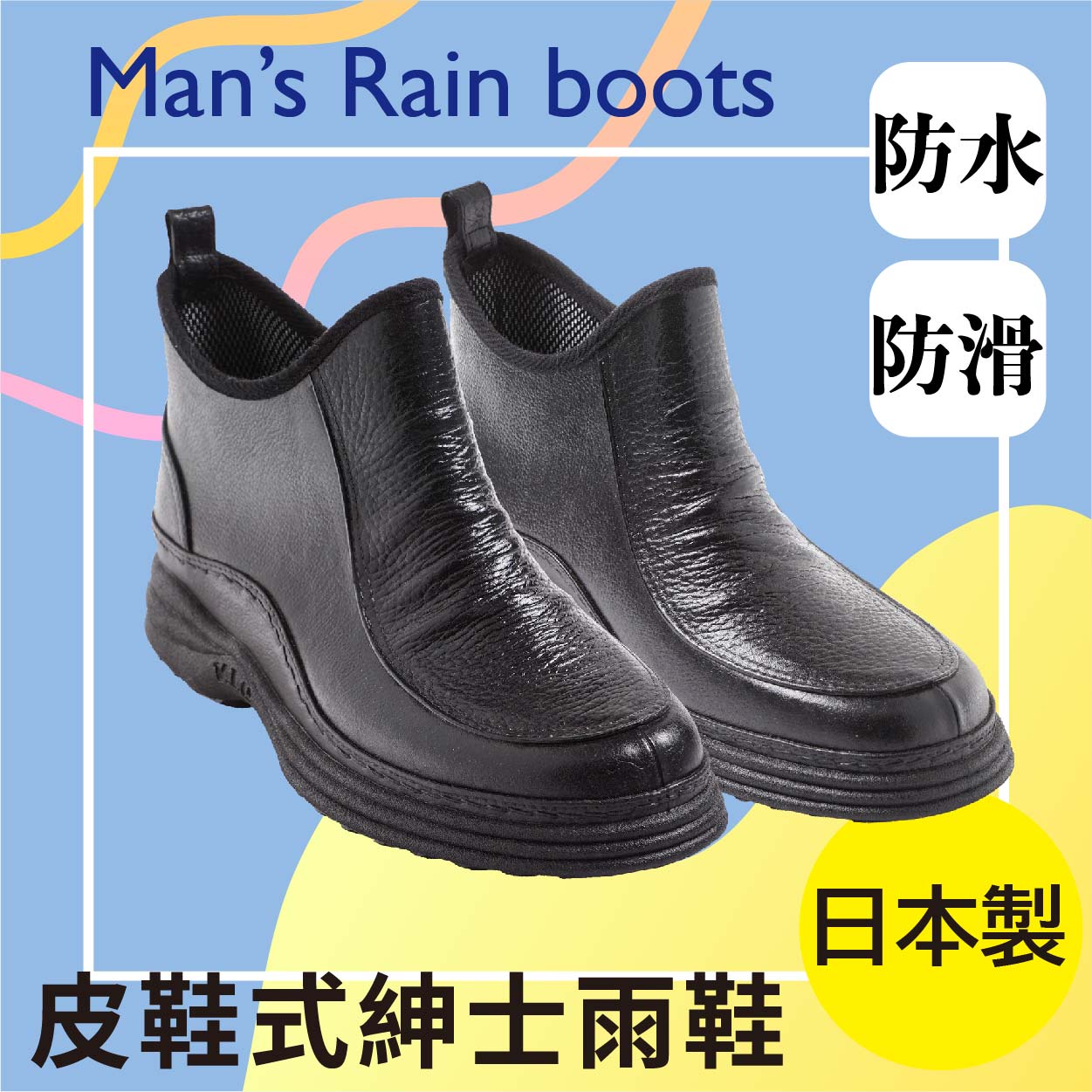 【沙克思】V.IC皮鞋式短筒紳士雨鞋 特性：舒適成型內襯+橡膠防滑鞋底設計 (雨具 靴子 短靴 雨靴 防水短靴 防水靴 防水雨鞋)