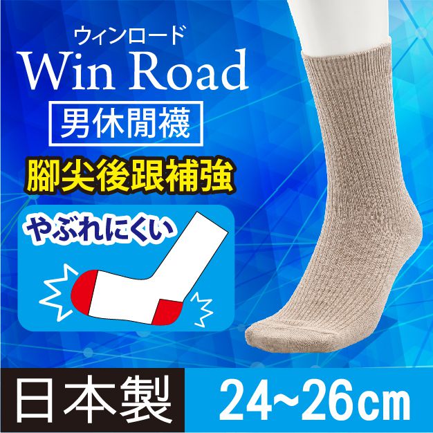 WinRoad 素色織直紋男休閒襪 特性：高比率棉混素材+腳尖後跟高補強編 (襪子 男襪 學生襪)【沙克思】