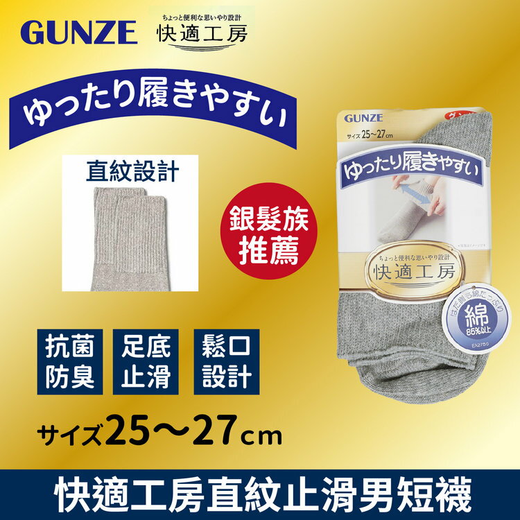 悠他利 快適工房素色直紋男短襪 ゆったりはきやすい特性：舒適棉混素材+鬆口設計+足底止滑+足底可記名 (襪子 男襪 銀髮族 介護用 關懷長照 樂齡銀髮 )【沙克思】