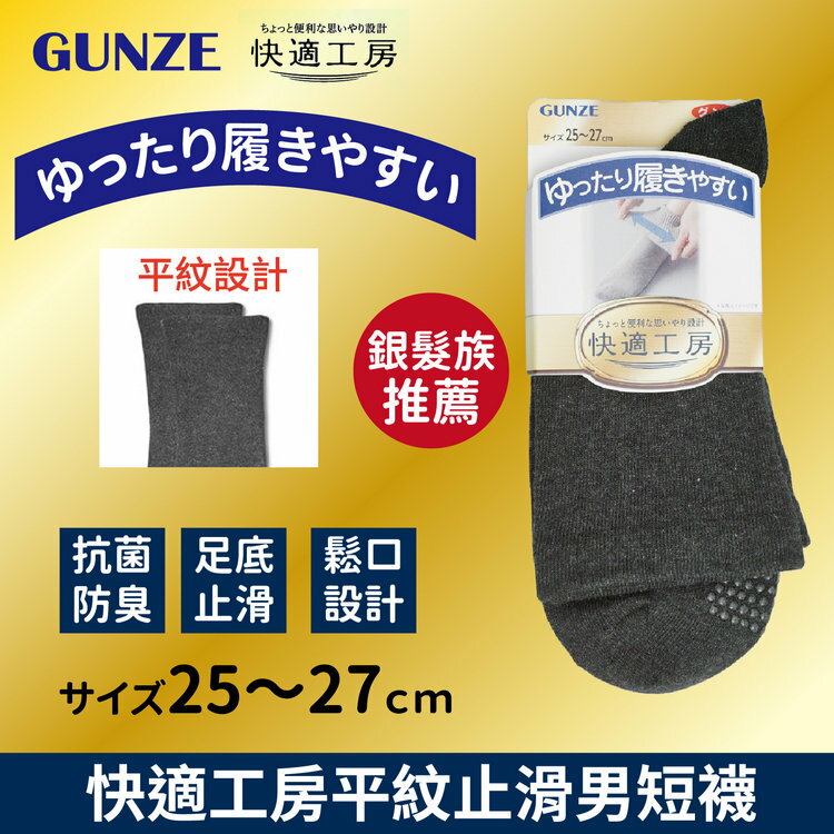 悠他利 快適工房素色平紋男短襪 ゆったりはきやすい特性：舒適棉混素材+鬆口設計+足底止滑+足底可記名 (襪子 男襪 銀髮族 介護用 關懷長照 樂齡銀髮 )【沙克思】