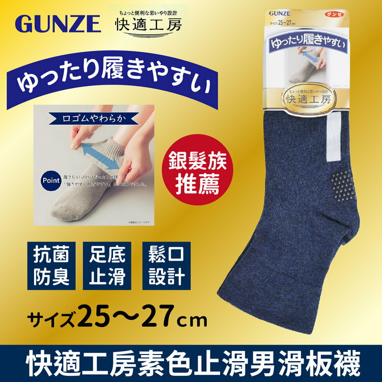 悠他利 快適工房素色止滑男滑板襪 ゆったりはきやすい特性：舒適棉混素材+鬆口設計+足底止滑+足底可記名 (襪子 男襪 銀髮族 介護用 關懷長照 樂齡銀髮 )【沙克思】