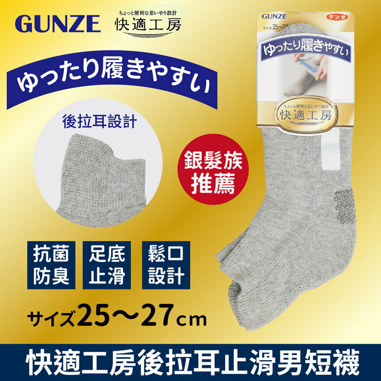 悠他利 快適工房後拉耳止滑男短襪 ゆったりはきやすい特性：舒適棉混素材+鬆口設計+足底止滑+足底可記名 (襪子 男襪 銀髮族 介護用 關懷長照 樂齡銀髮 )【沙克思】