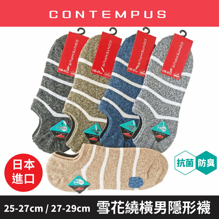 CONTEMPUS 雪花腳背繞橫條紋抗菌防臭男隱形襪 特性：舒適棉混+抗菌防臭+後跟立體裁剪 (襪子 男襪 男隱形襪 男滑板襪 男踝襪)【沙克思】